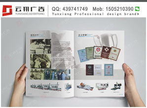 專業(yè)宣傳冊設(shè)計(jì)制作服務(wù) 無錫云翔廣告，江陰地區(qū)代理商首選