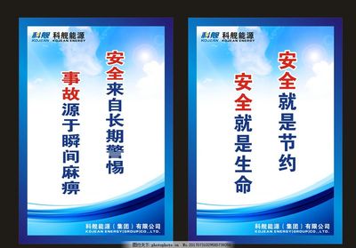 安全標(biāo)語圖片設(shè)計(jì)案例解析 廣告設(shè)計(jì)中的智慧與創(chuàng)意